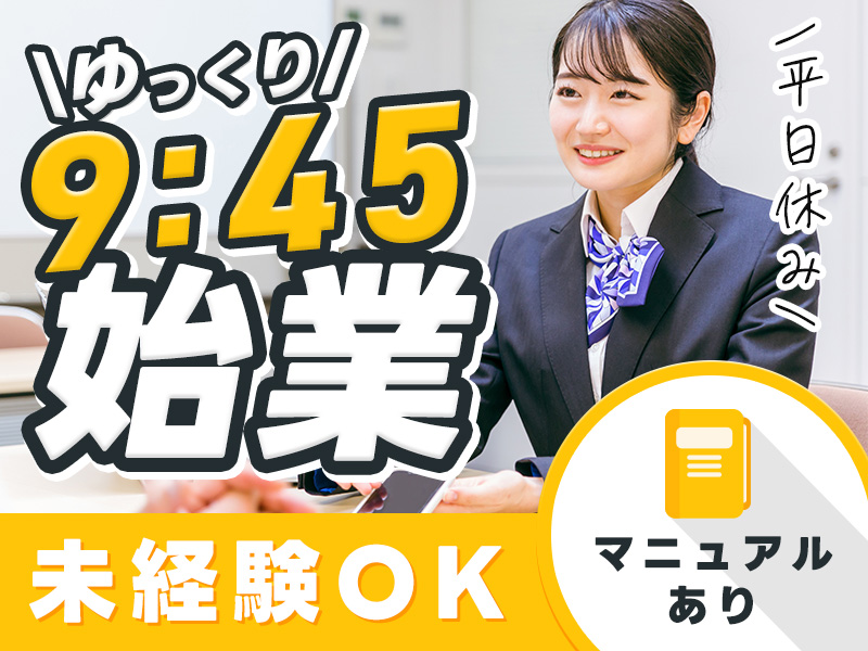 【入社最短翌日でスマホ支給！】【ゆっくり9:45~始業！】平日休み◎携帯ショップ販売員☆未経験歓迎＆マニュアルあり！接客経験者歓迎◎キレイな職場♪車通勤OK！若手男女活躍中＜長野県諏訪市＞