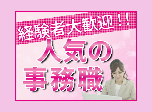 【10月入社祝金5万円】【15時終業の短時間勤務♪】日勤&土日祝休み！人気のオフィスワーク♪電線・ケーブルの専門メーカーでの事務★年間休日128日＜兵庫県丹波市＞