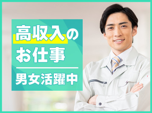 【入社最短翌日でスマホ支給！】【高時給★月収28万円可】活性炭の機械操作・フォークリフト運搬♪直接雇用の可能性あり◎若手~ミドル男性活躍中＜岐阜県可児郡御嵩町＞