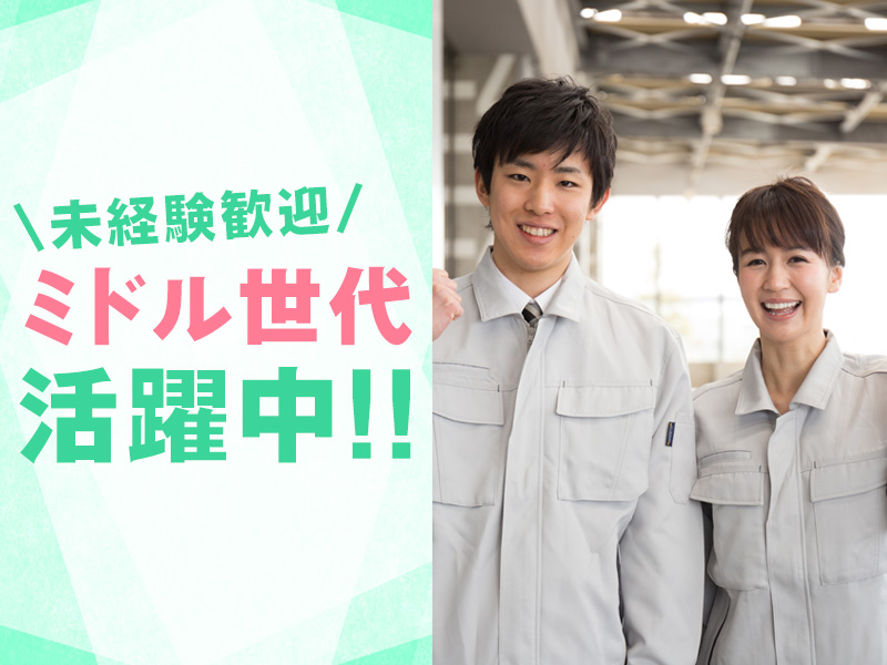 【日勤&土日祝休】年間休日126日◎残業ほぼなし♪モクモク軽作業◇ステンレス製品の検査・梱包！未経験OK◎20代～60代男女活躍中！＜大阪府八尾市＞