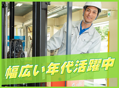 【日勤×土日祝休み】お米のフォークリフト運搬や精米・袋詰めなど！残業少なめ◎20代～40代の男性活躍中！＜大阪府大東市＞