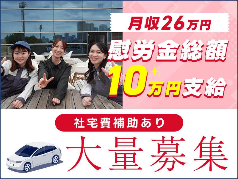 【月収26万可×日勤土日休！】コツコツ作業♪女性活躍中◎ネイル・ピアスOK！髪色自由♪直接雇用の可能性あり◎電気配線の組み付け・検査・月収26万円可◎社宅費補助あり◎＜三重県松阪市＞