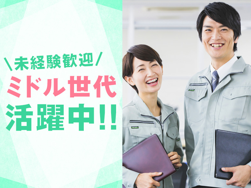 【日勤＆土日祝休み】残業少なめ◎未経験OK♪半導体の搬送装置のライン組立・補助作業！明るい髪色OK◎20代～50代の男女活躍中◎車通勤OK！＜滋賀県蒲生郡日野町＞