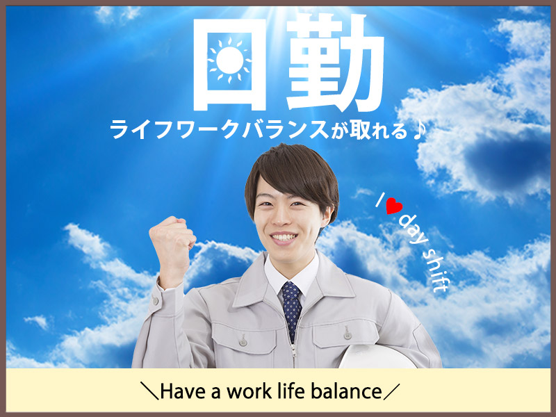 日勤専属♪産業機械部品の塗装や研磨！土日休み&GWなどの長期休暇あり◎90円の格安弁当あり☆20代～50代の男性活躍中！＜岡山県笠岡市＞