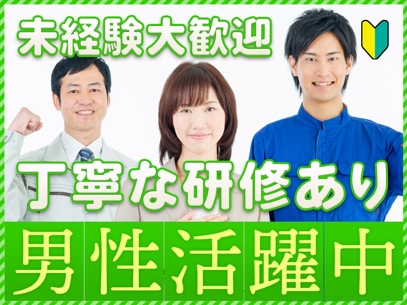 ★10月入社祝い金5万円★【土日休み】機械にセットするだけ♪加工板材の製造・梱包◎明るい髪色・ひげOK☆未経験OK＆40代・50代男性活躍中＜福島県いわき市＞