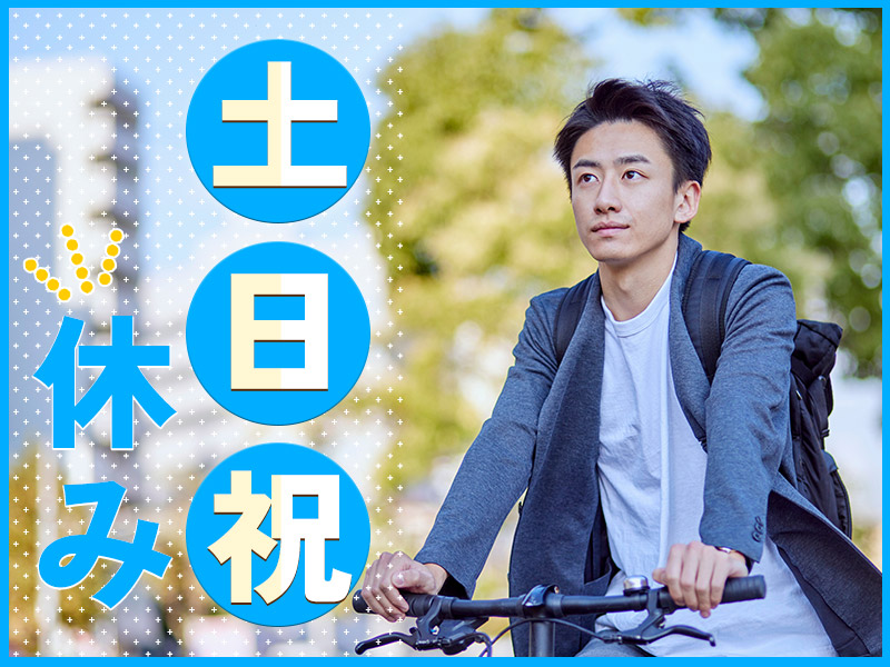 【土日祝休み×残業少なめ】社宅費補助あり◎力仕事ほぼなし♪未経験OK電磁波シールドフィルムへの塗装・シート貼りなど☆格安食堂完備♪20~50代男性活躍中◎＜京都府福知山市＞