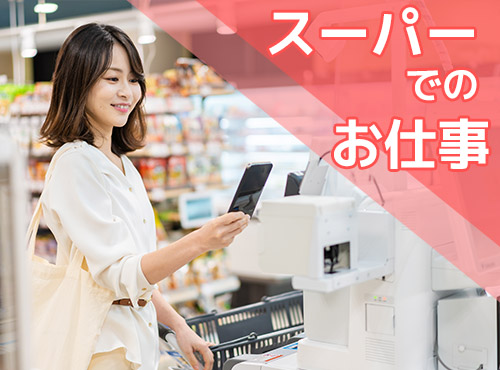 【9月入社祝い金3万円】勤務は15時まで！スーパーで野菜のカットや商品の盛付け！残業少なめ♪マイカー通勤OK◎未経験歓迎！20代～50代の男女活躍中＜青森県青森市＞