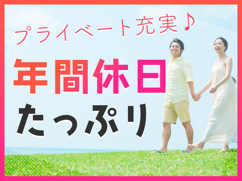 ☆11月入社祝金5万円☆高収入☆月収25万円可！未経験OK♪ゴム製品の製造オペレーター！年休127日あり◎車・バイク通勤もOK☆若手～ミドル男女活躍中＜福島県白河市＞