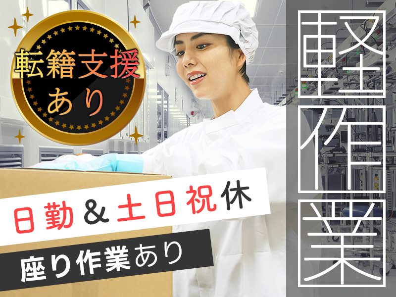 【日勤＆土日祝休み】歯科用部材の充填・キャップ締め◎簡単＆軽作業☆残業少なめ！明るい髪色OK！未経験歓迎◎20代～50代の女性活躍中＜茨城県神栖市＞