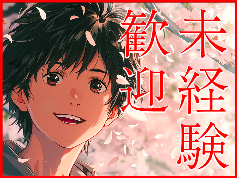 【年休128日！】日勤＆土日祝休み♪配合肥料の梱包・積込など！頑張り次第で直接雇用の可能性あり◎明るい髪色＆ヒゲOK！20代～40代男性活躍中＜千葉県船橋市＞