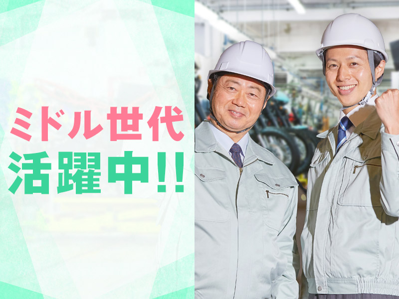 【未経験歓迎◎】電子基盤の製造・検査！土日休み＆残業少なめ◎「JR番田駅」徒歩12分＆車通勤OK♪正社員での直接雇用の可能性あり☆若手~ミドル・中高年男性活躍中＜神奈川県相模原市中央区＞

