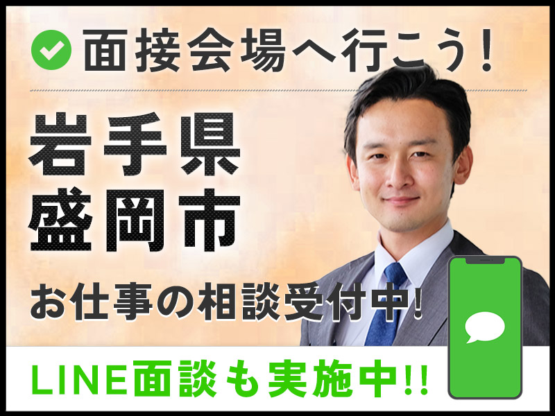 ＜Web面接会＞悩んだら面談応募！自分に合ったお仕事を紹介してほしいなど相談受付中！