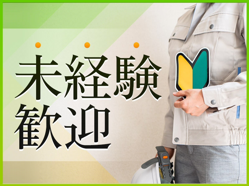 未経験でも安心して働いていただける職場です！通勤手当の支給15000まであり！