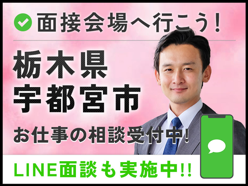 ＜Web面接会＞悩んだら面談応募！自分に合ったお仕事を紹介してほしいなど相談受付中！