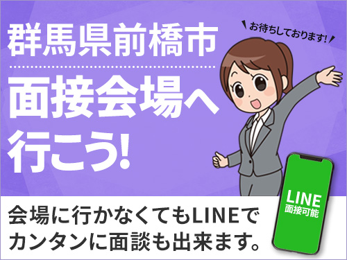 ＜Web面接会＞悩んだら面談応募！自分に合ったお仕事を紹介してほしいなど相談受付中！