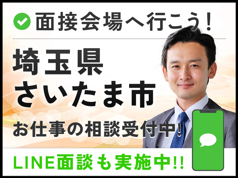 ＜Web面接会＞悩んだら面談応募！自分に合ったお仕事を紹介してほしいなど相談受付中！