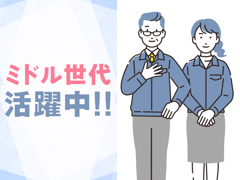 【日勤&土日休み】力仕事ほぼなし！金属製品の機械操作・検査♪残業少なめ◎未経験OK！若手～ミドル・中高年男女活躍中＜愛知県大府市＞