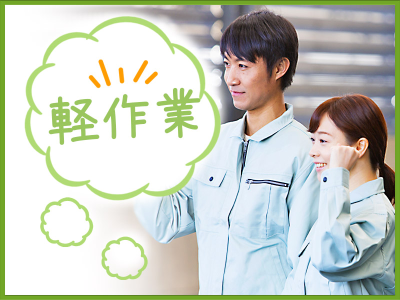 【月収27万円可】日勤&土日祝休み☆力仕事ほぼなし！半導体製造装置の組立て♪残業少なめ！明るい髪色OK☆製造経験が活かせる！若手男女活躍中＜千葉県流山市＞