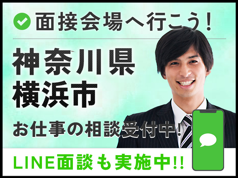 ＜Web面接会＞悩んだら面談応募！自分に合ったお仕事を紹介してほしいなど相談受付中！