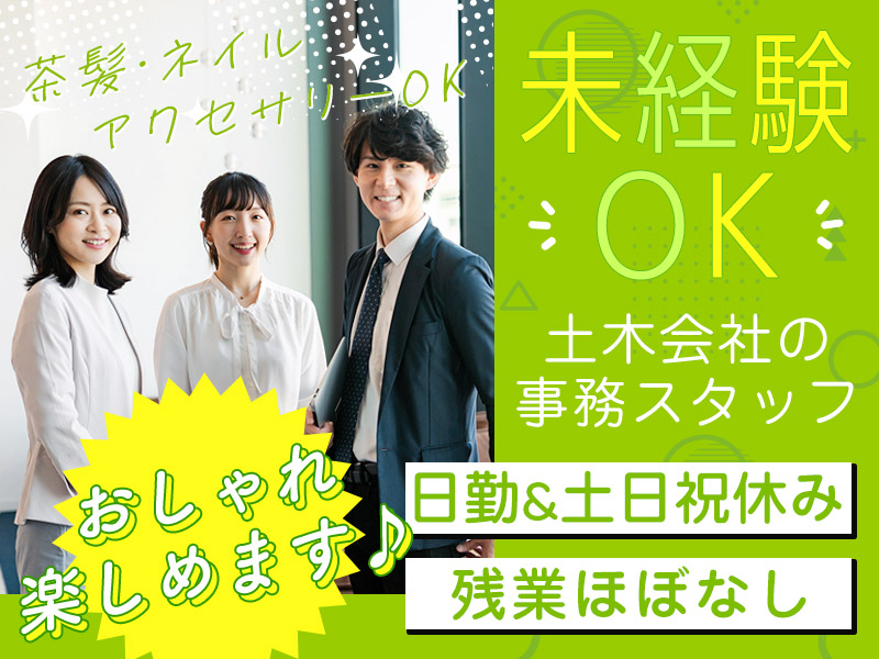 【事務未経験OK！日勤&土日祝休み◎】オシャレを楽しみながら出来る事務のお仕事！簡単なデータ入力や電話・来客応対など◎残業ほぼナシ！＜岐阜県羽鳥市＞