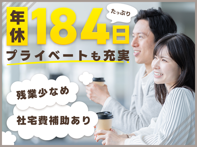 【年休184日×社宅費補助あり】人気の業界◎半導体製造装置の保全やメンテナンス♪残業少なめ！人気コーヒーショップやコンビニあり☆若手～ミドル男女活躍中＜広島県東広島市＞