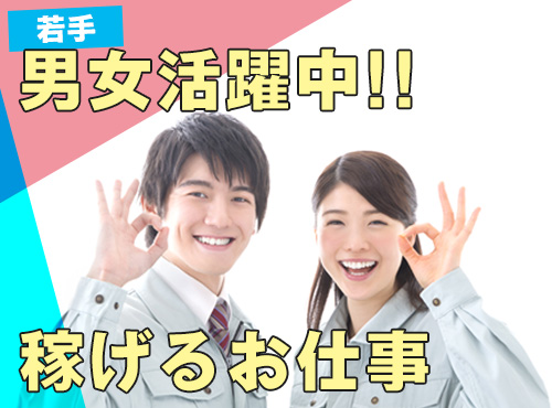 【高時給2400円！月収40万円可♪】工事現場での施工管理補助◇未経験歓迎◎日勤×土日祝休み★車・バイク通勤OK！若手男女活躍中！＜三重県四日市市＞