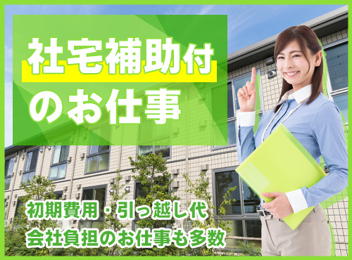 ★11月入社祝い金5万円★【手当たくさん×社宅費補助あり】土日休み☆アルミニウム形材の加工・検査♪直接雇用の可能性あり◎未経験OK！20代・30代の男性活躍中＜新潟県新潟市北区＞