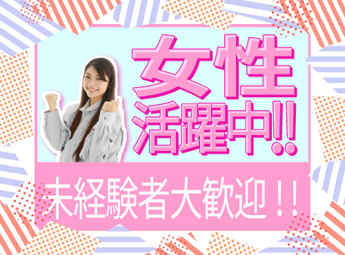 【人気の日勤！】土日祝休み＆GWなどの長期休暇あり☆食品用ビニール袋の検品など！社宅費補助あり◎コツコツ＆繰り返し作業！未経験OK♪＜茨城県土浦市＞