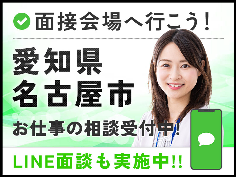 ＜Web面接会＞悩んだら面談応募！自分に合ったお仕事を紹介してほしいなど相談受付中！