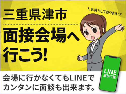 ＜Web面接会＞悩んだら面談応募！自分に合ったお仕事を紹介してほしいなど相談受付中！