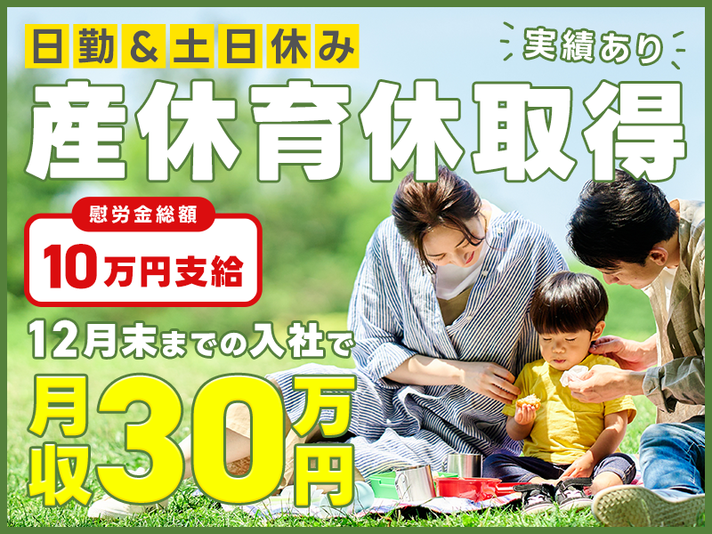 【今なら月収30万円可！】社宅費補助あり×慰労金総額10万円支給♪未経験からがっつり稼げる自動車用ハーネスの組み付け・検査！日勤&土日休み♪産休育休取得実績あり◎＜三重県松阪市＞  