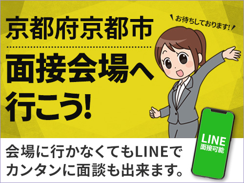 ＜Web面接会＞悩んだら面談応募！自分に合ったお仕事を紹介してほしいなど相談受付中！