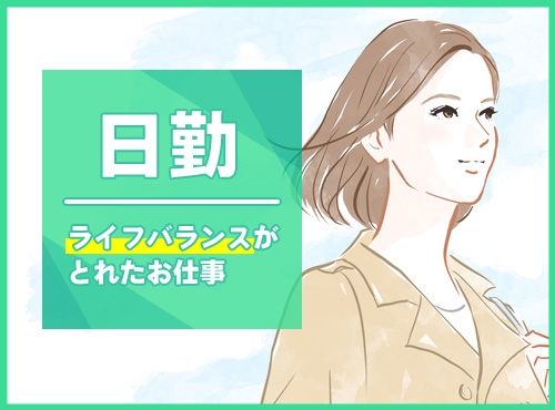 女性活躍中／日勤専属／シフト勤務／軽作業／無料送迎バスあり