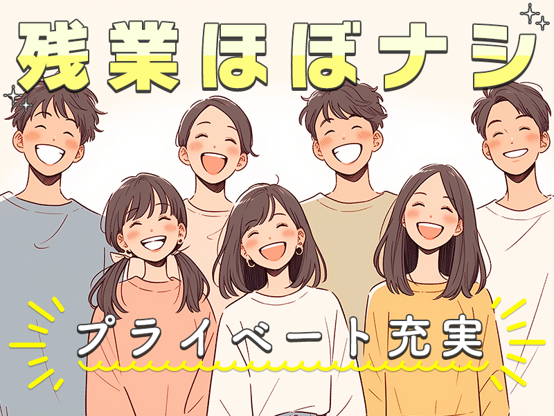 未経験OK／残業ほぼ無し／年間休日125日