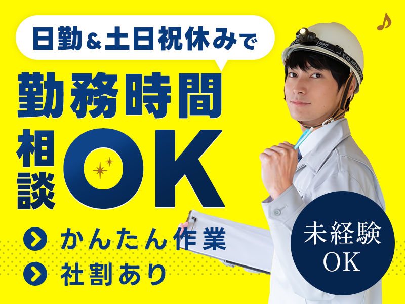 ★9月入社祝い金5万円★【人気の食品】日勤＆土日祝休みで勤務時間相談OK！かんたん♪調味料の調味料の充填・運搬◎社割あり♪未経験大歓迎＜茨城県小美玉市＞