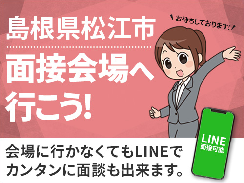 ＜Web面接会＞悩んだら面談応募！自分に合ったお仕事を紹介してほしいなど相談受付中！