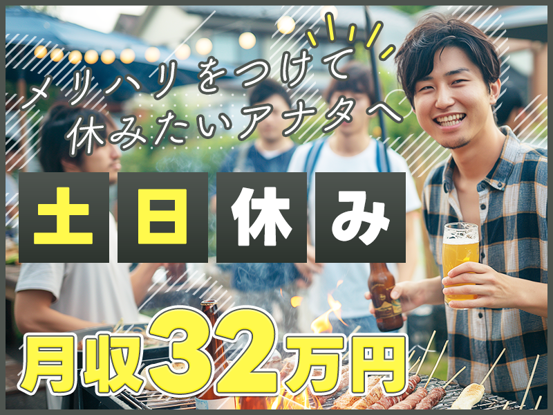 【未経験OK×稼ぎたい人必見！】高収入♪月収32万円可☆土日休み！長期休暇あり◎バッテリー部品の製造補助・検査◇入社後に無料で資格取得可能！＜三重県亀山市＞