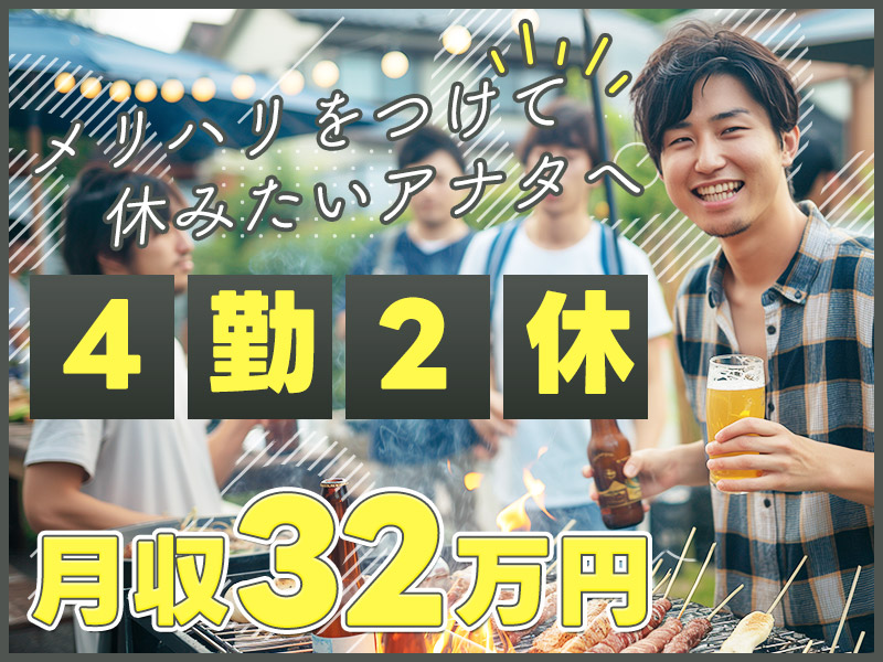 【未経験OK×稼ぎたい人必見！】高収入♪月収32万円可☆4勤2休でしっかり休める！長期休暇あり◎バッテリー部品の製造補助・検査◇入社後に無料で資格取得可能！＜三重県亀山市＞