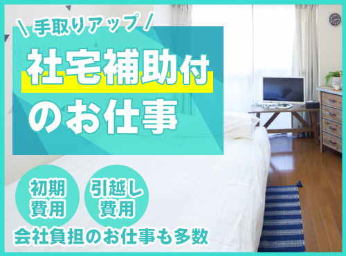 【未経験OK♪】調味料のサンプルの成分分析◎社宅費補助あり☆土日休み！マイカー通勤可！若手男女活躍中◎＜千葉県銚子市＞