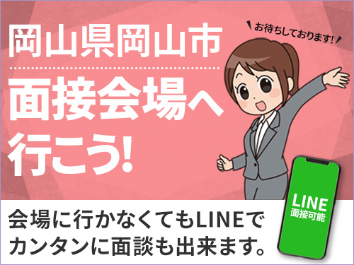 ＜Web面接会＞悩んだら面談応募！自分に合ったお仕事を紹介してほしいなど相談受付中！