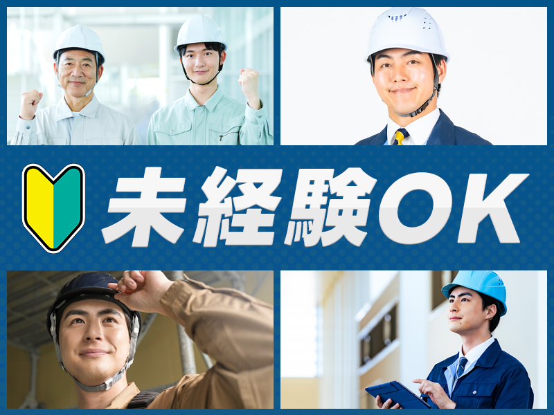 ★11月入社祝い金5万円★【社宅費全額補助】未経験OK♪大手メーカー☆洗面台の加工・検査など！最短5日～入社日相談可◎GWなどの長期休暇あり☆メーカーへの直接雇用のチャンスあり！若手~ミドル男性活躍中＜茨城県水戸市＞