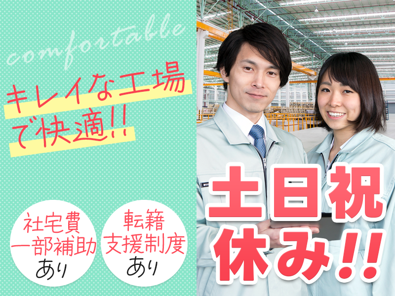 【髪色自由＆金髪・ピンク・青もOK】土日祝休み！大手メーカーで月収25万円可☆粉末スープの計量・製造オペレーター♪フォークリフトなどの資格取得支援あり！未経験大歓迎★若手～ミドル・中高年男女活躍中！＜神奈川県川崎市＞