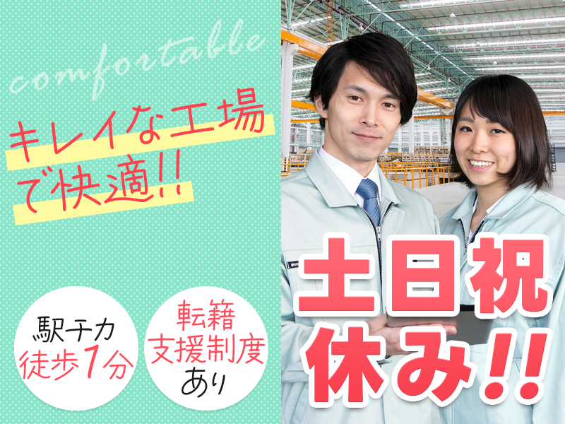 【髪色自由＆金髪・ピンク・青もOK】土日祝休み！大手メーカーで月収25万円可☆粉末スープの計量・製造オペレーター♪フォークリフトなどの資格取得支援あり！未経験大歓迎★若手～ミドル・中高年男女活躍中！＜神奈川県川崎市＞