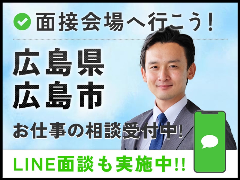 ＜Web面接会＞悩んだら面談応募！自分に合ったお仕事を紹介してほしいなど相談受付中！