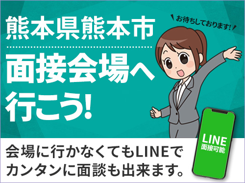 ＜Web面接会＞悩んだら面談応募！自分に合ったお仕事を紹介してほしいなど相談受付中！