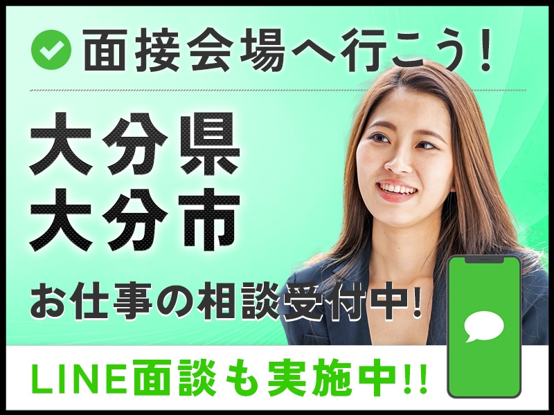 ＜Web面接会＞悩んだら面談応募！自分に合ったお仕事を紹介してほしいなど相談受付中！