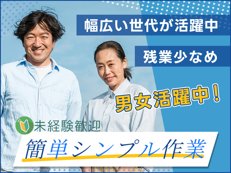 【未経験歓迎】シンプル作業☆豆腐パックの検品など！残業少なめ♪20代～50代の男女活躍中【5名以上の大募集】＜茨城県小美玉市＞