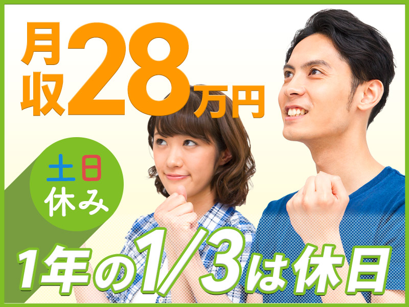 【土日休み＆月収28万円以上可♪】年間休日125日！大手企業☆半導体製造装置部品の製造など！直接雇用のチャンスあり◎＜愛知県半田市＞