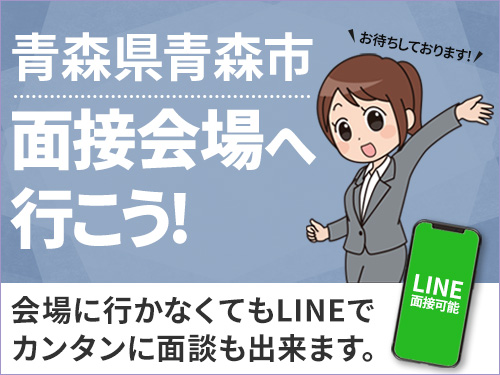 ＜Web面接会＞悩んだら面談応募！自分に合ったお仕事を紹介してほしいなど相談受付中！