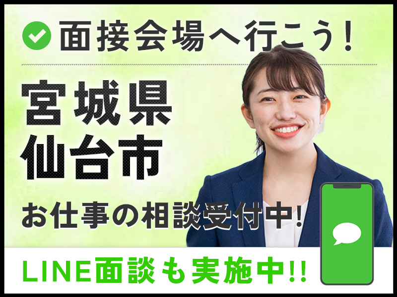 ＜Web面接会＞悩んだら面談応募！自分に合ったお仕事を紹介してほしいなど相談受付中！